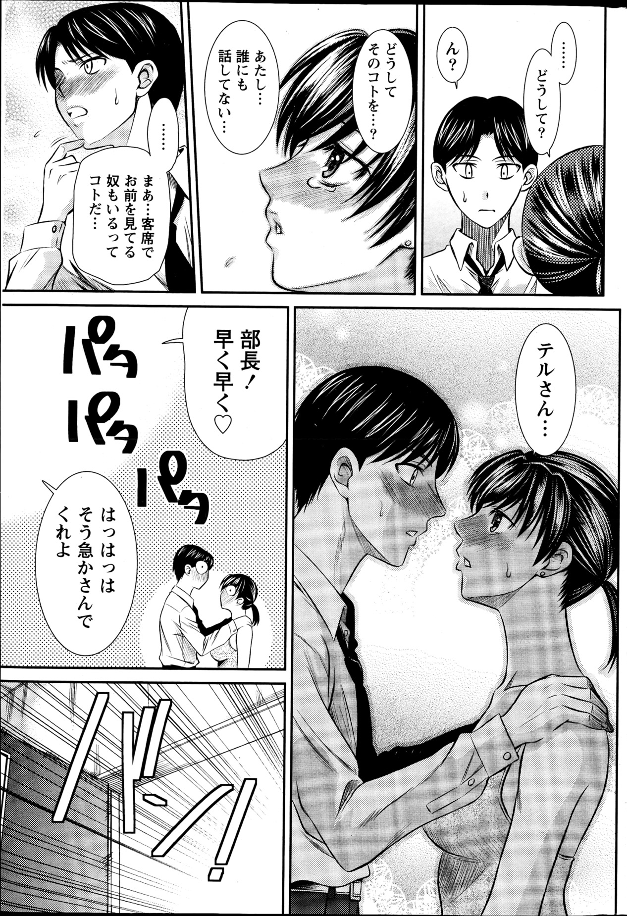 Namaiki! 2013-04 - Page 206