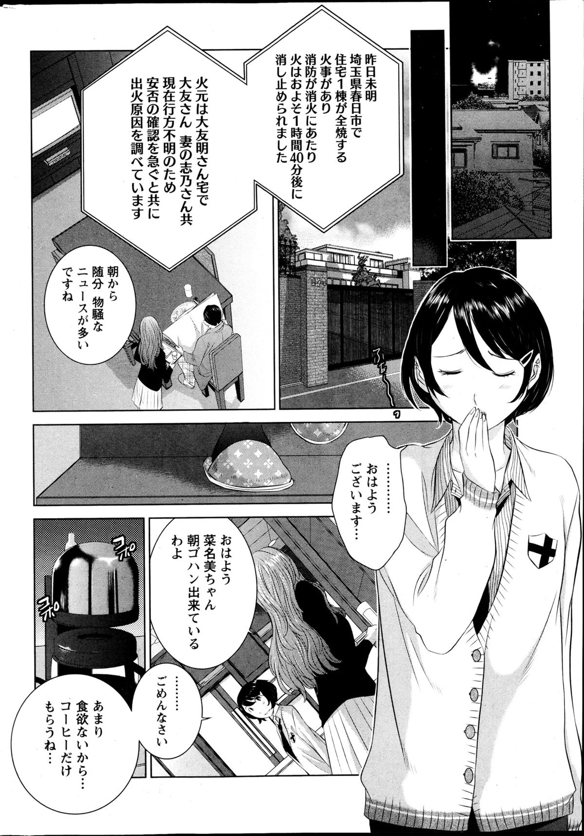 Namaiki! 2013-04 - Page 239