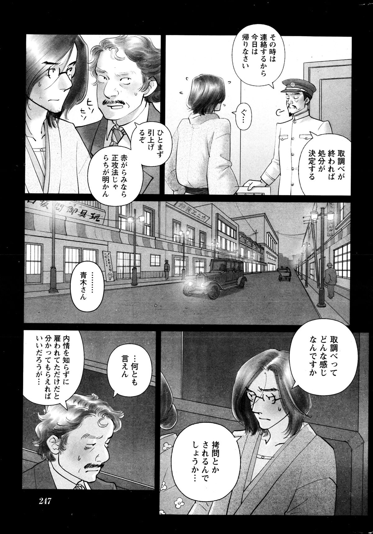 Namaiki! 2013-04 - Page 248
