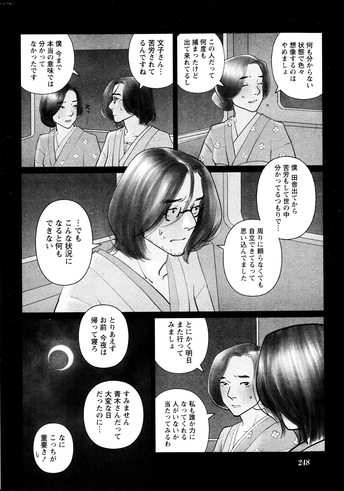 Namaiki! 2013-04 - Page 249