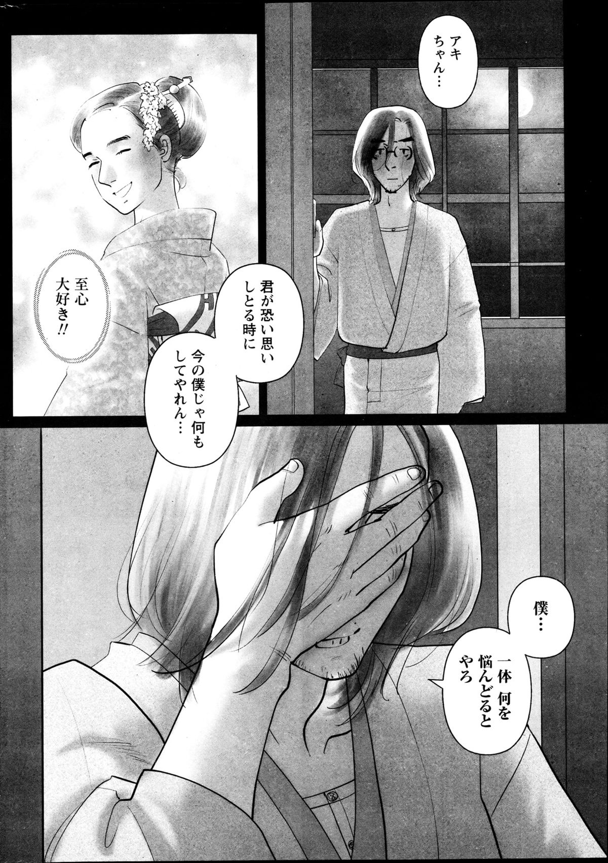 Namaiki! 2013-04 - Page 251