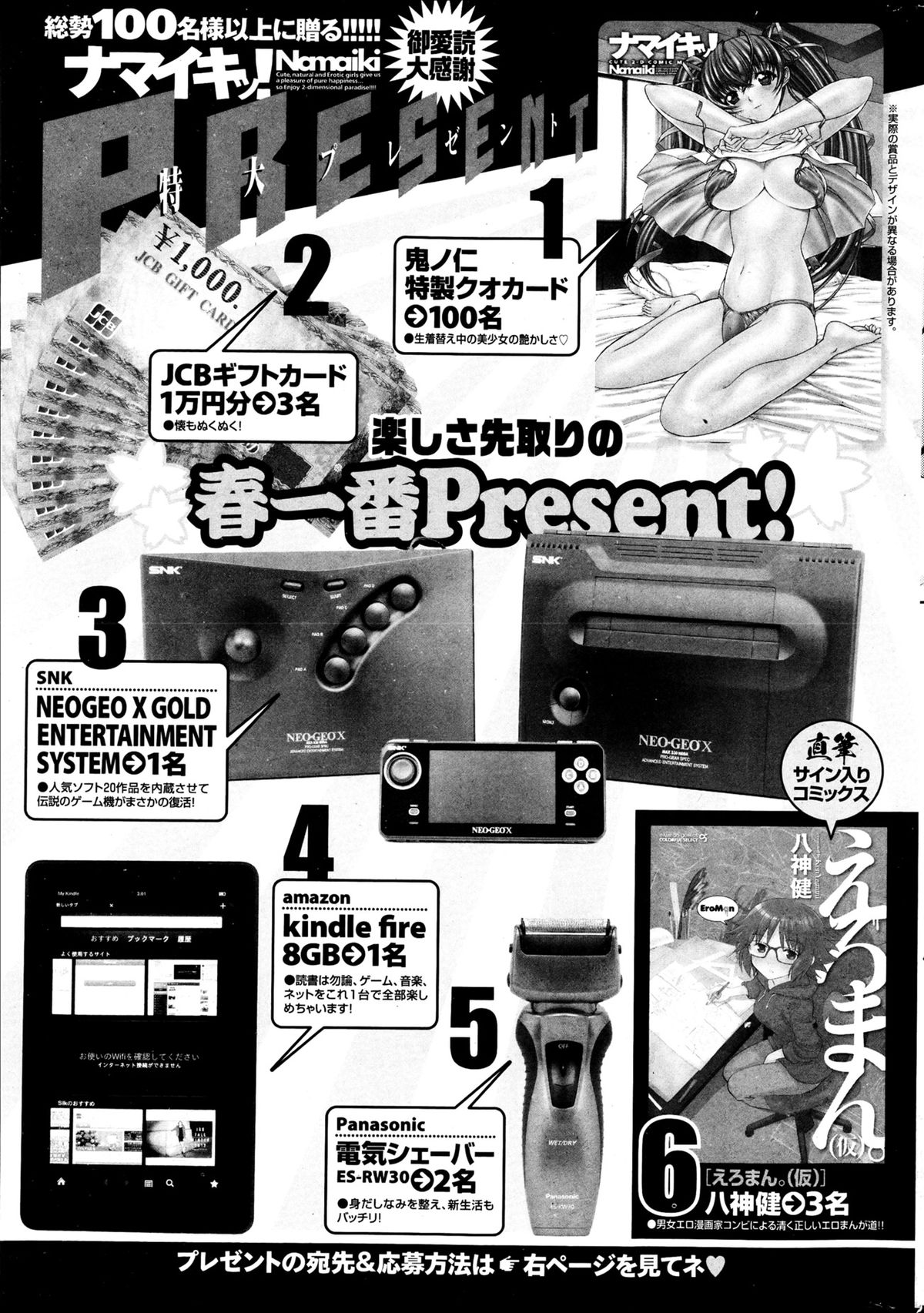 Namaiki! 2013-04 - Page 256