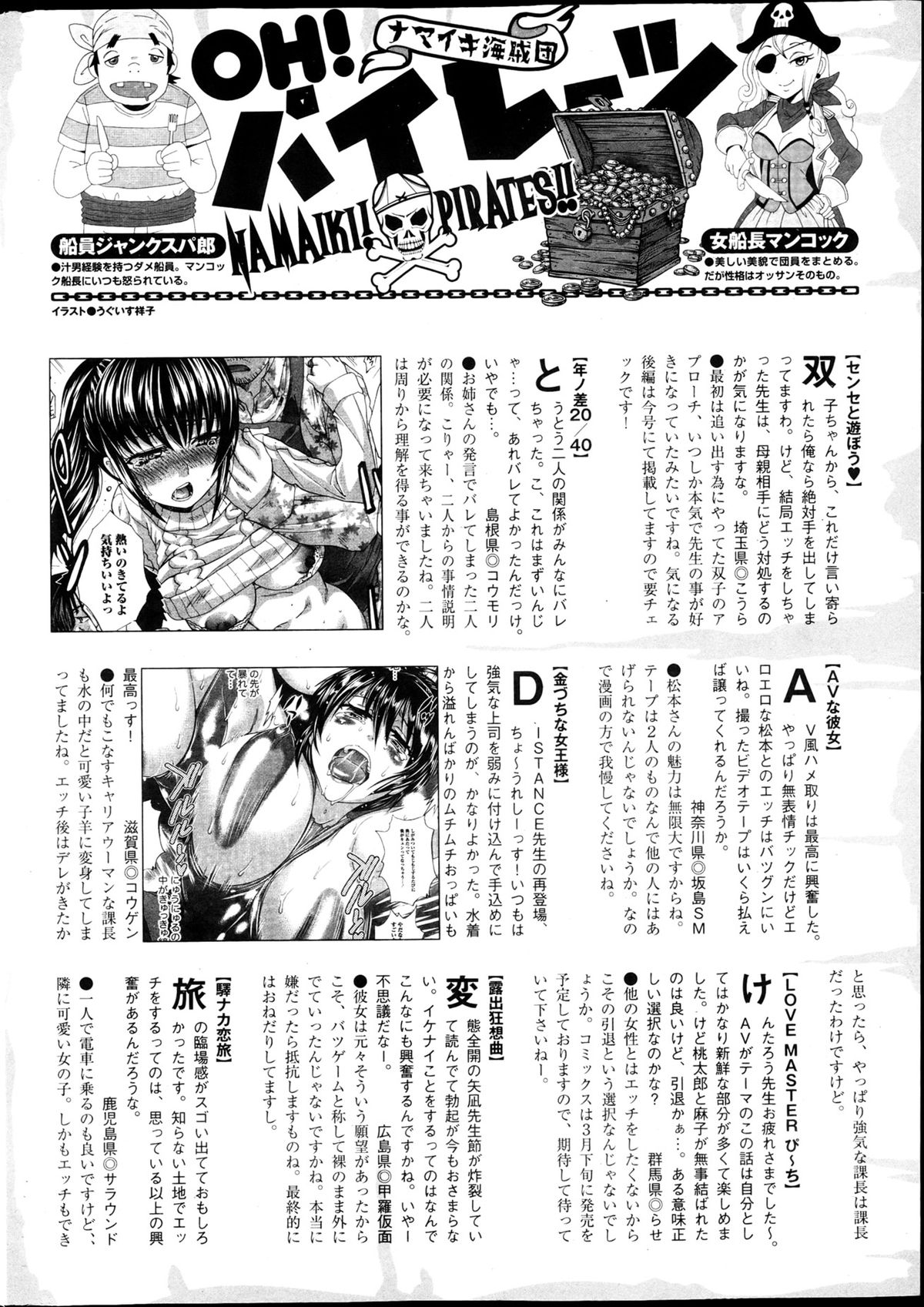 Namaiki! 2013-04 - Page 257