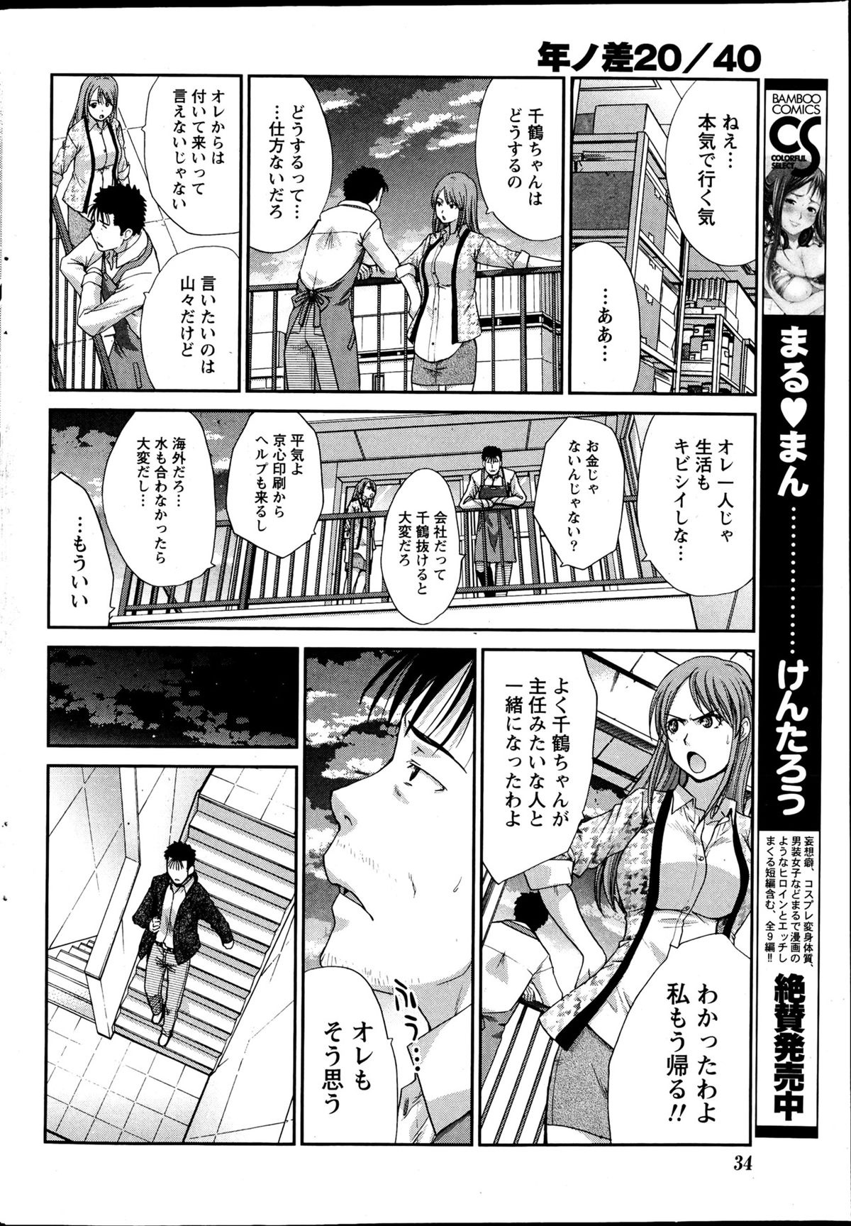 Namaiki! 2013-04 - Page 35