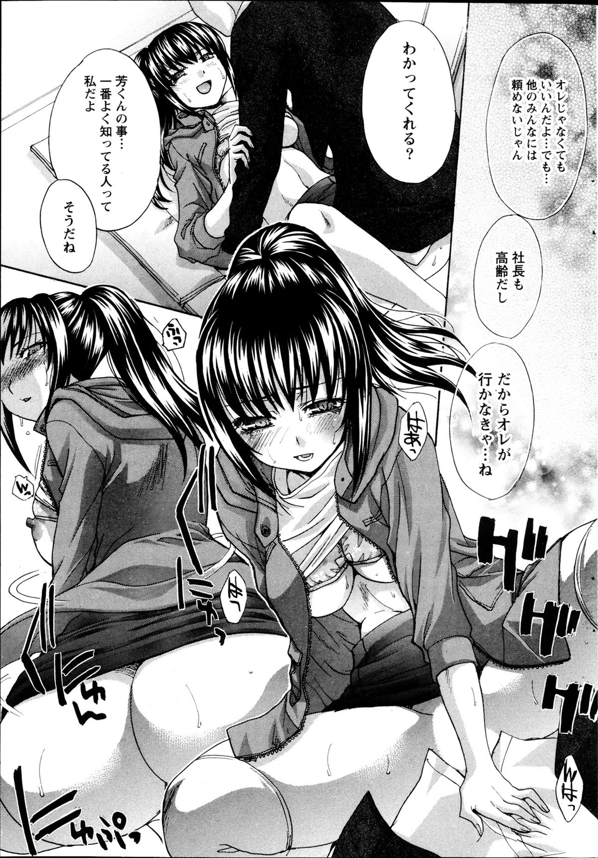 Namaiki! 2013-04 - Page 42
