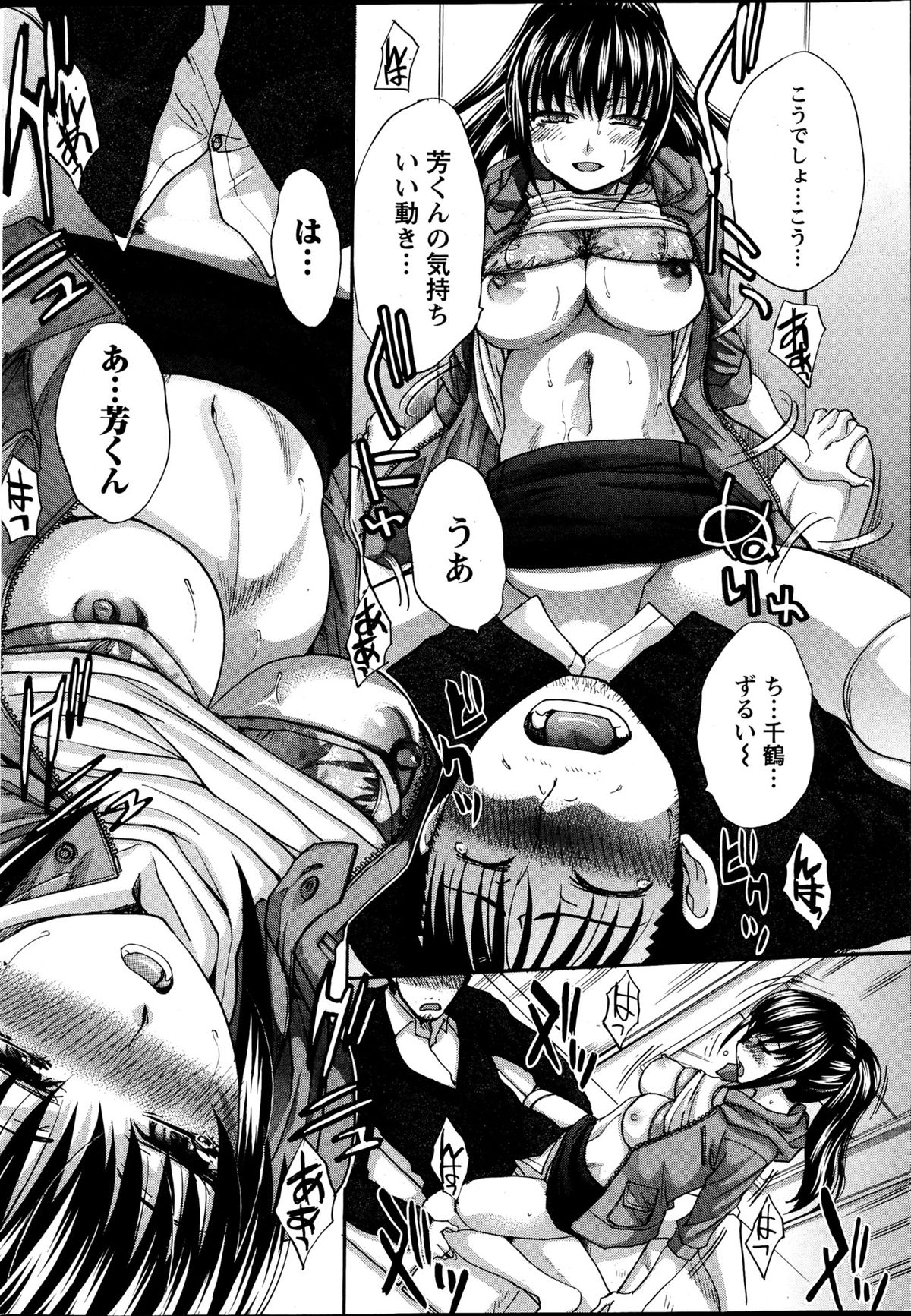 Namaiki! 2013-04 - Page 43