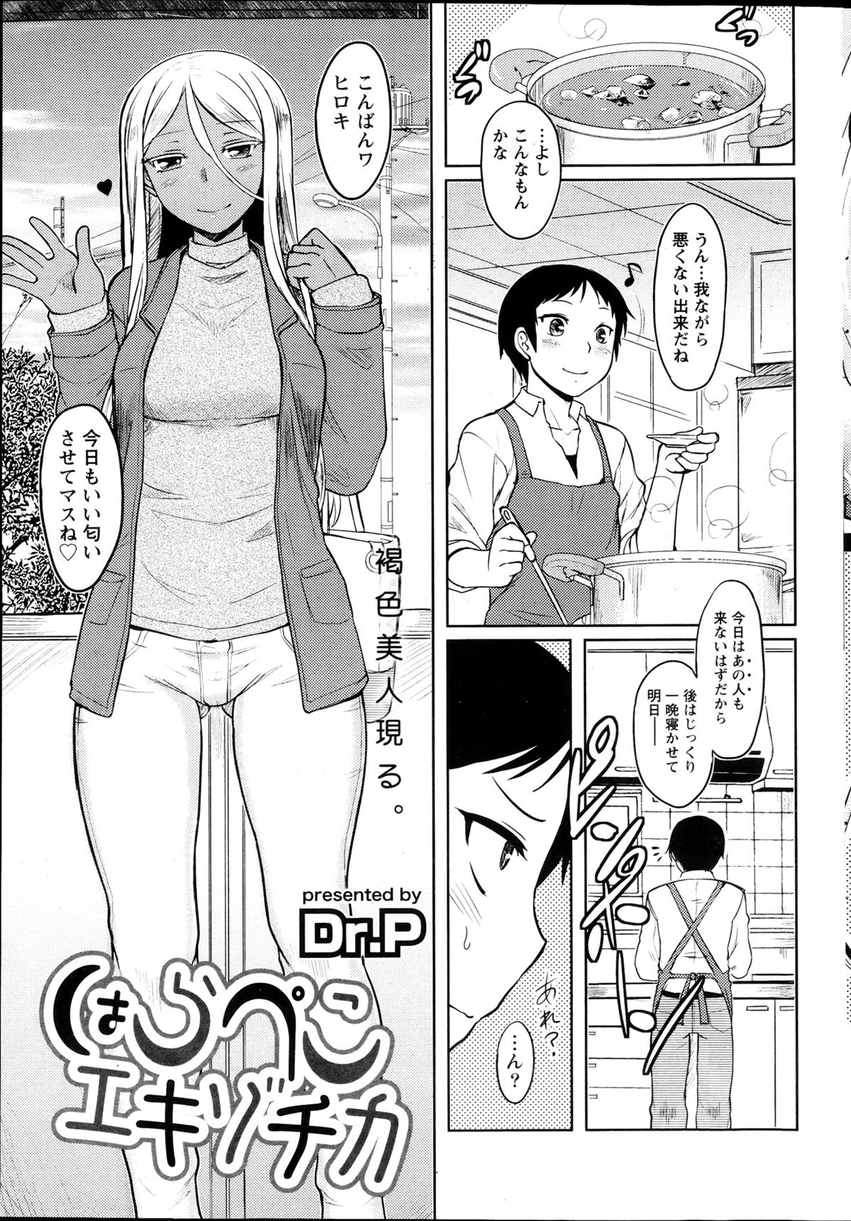 Namaiki! 2013-04 - Page 50