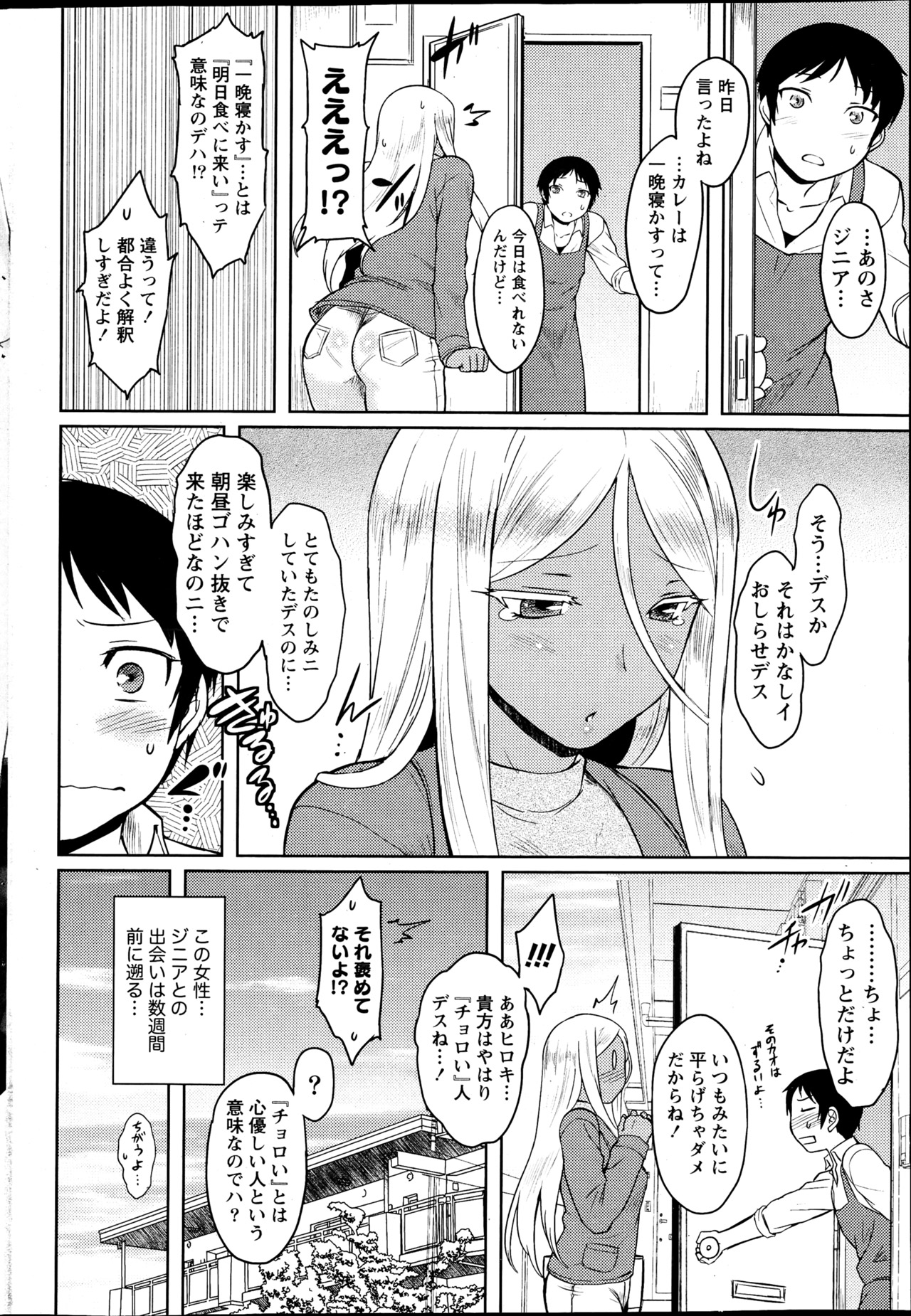 Namaiki! 2013-04 - Page 51