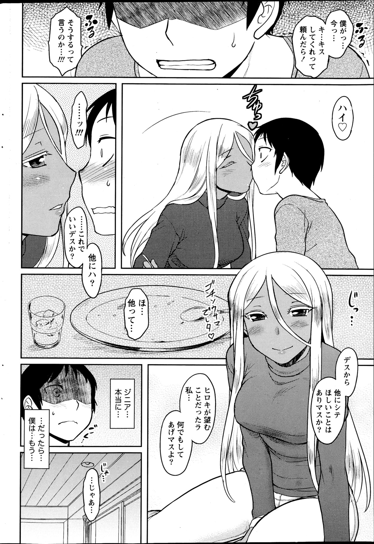 Namaiki! 2013-04 - Page 59