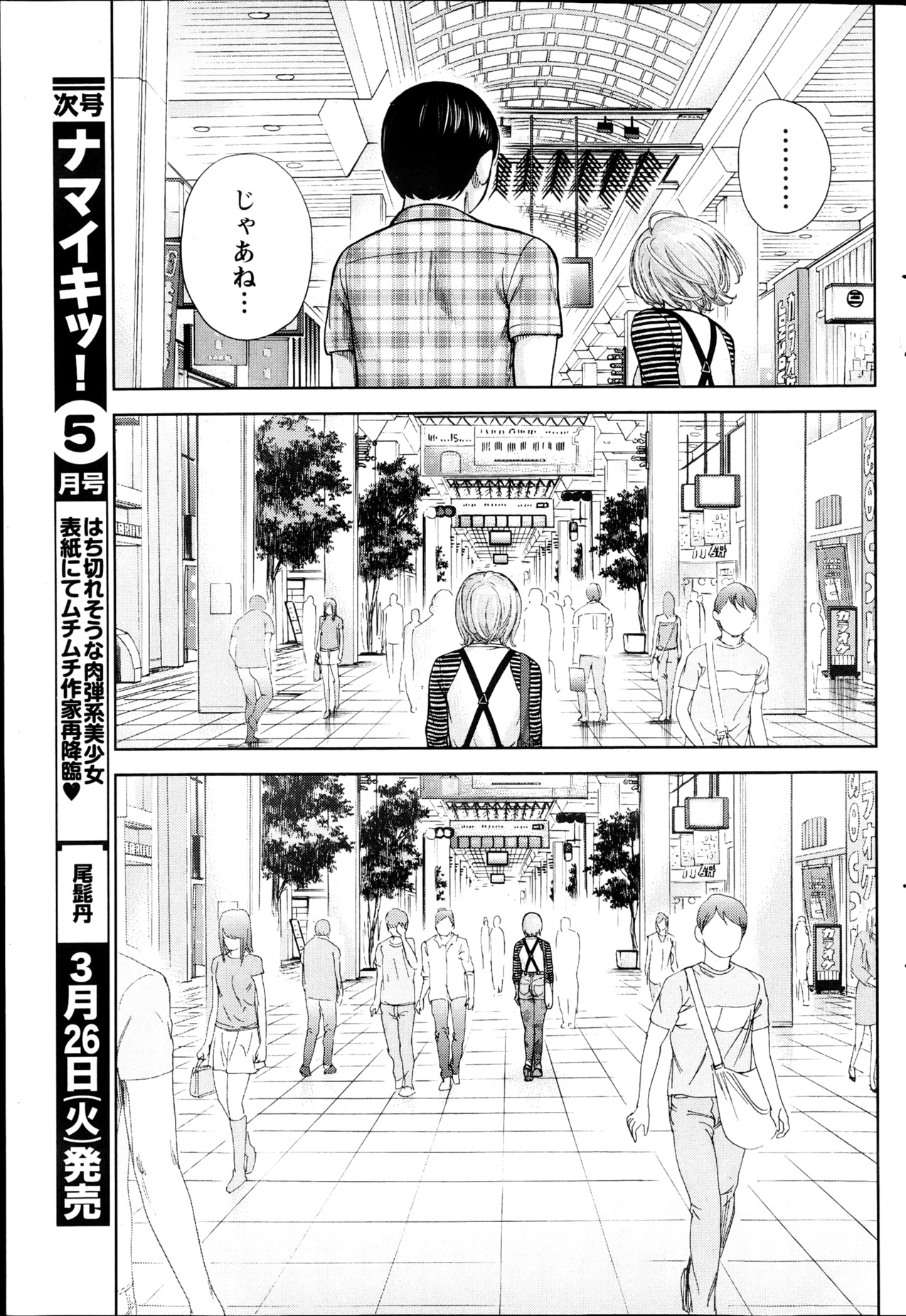 Namaiki! 2013-04 - Page 88