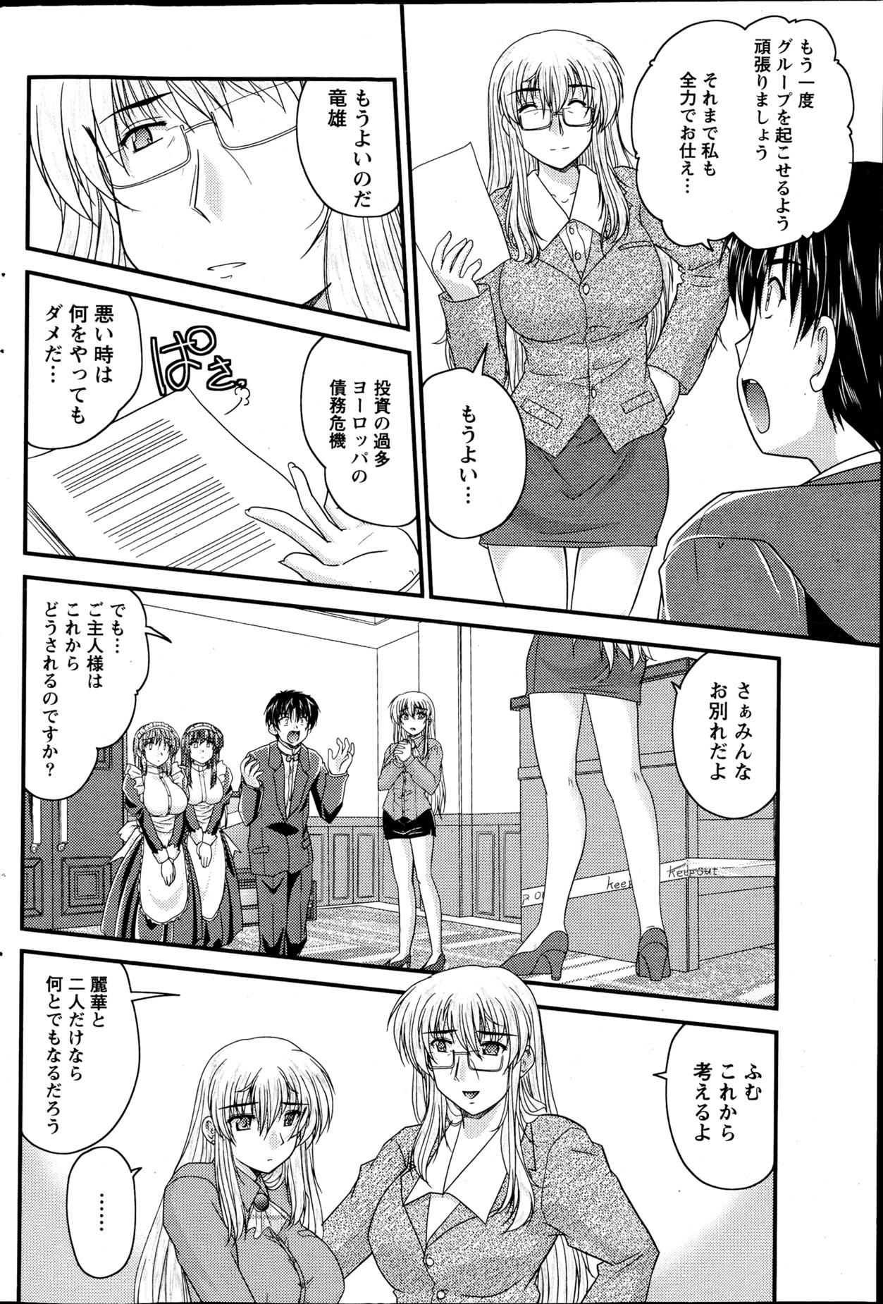 Namaiki! 2013-04 - Page 97