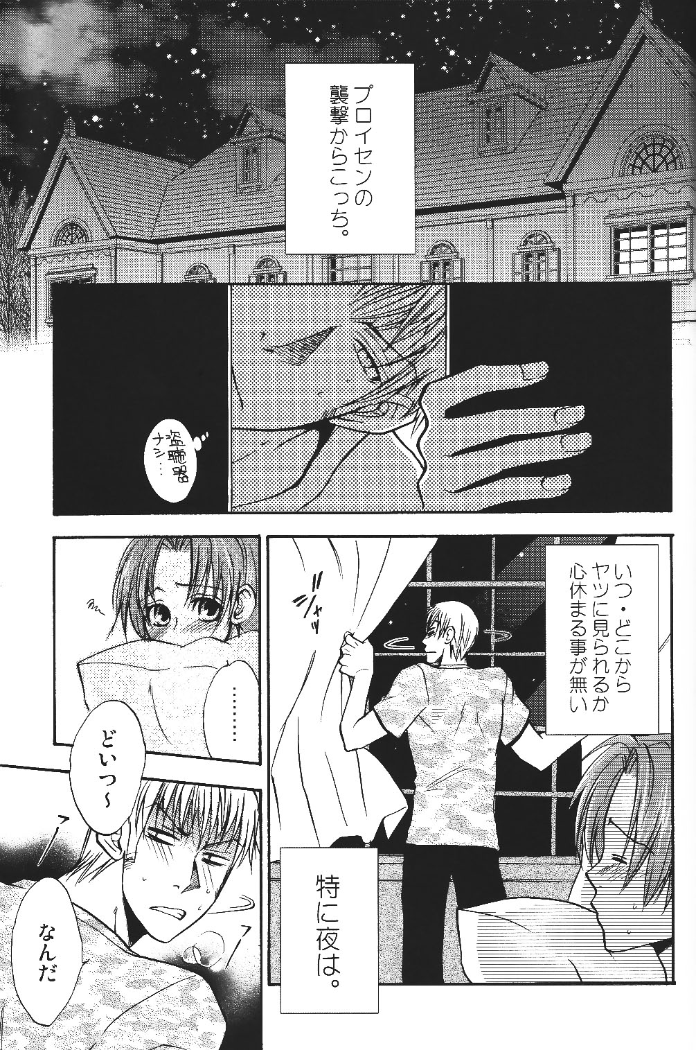 Ano ko no Kare. - Page 32