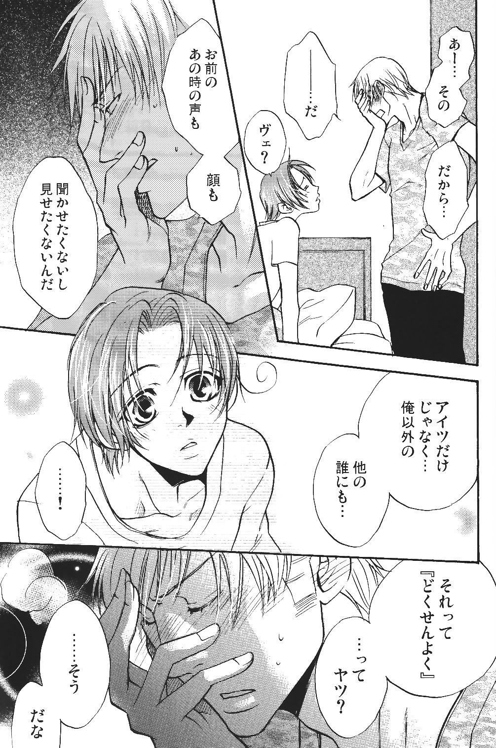 Ano ko no Kare. - Page 34