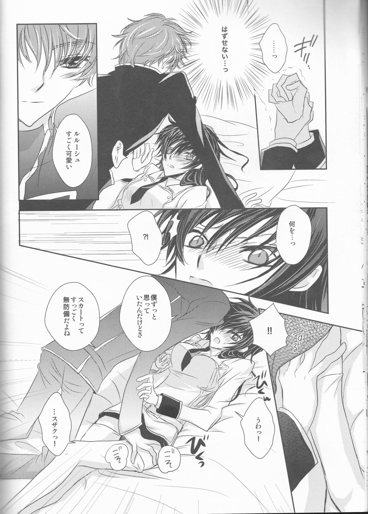 Rainbow Gossip - Page 27