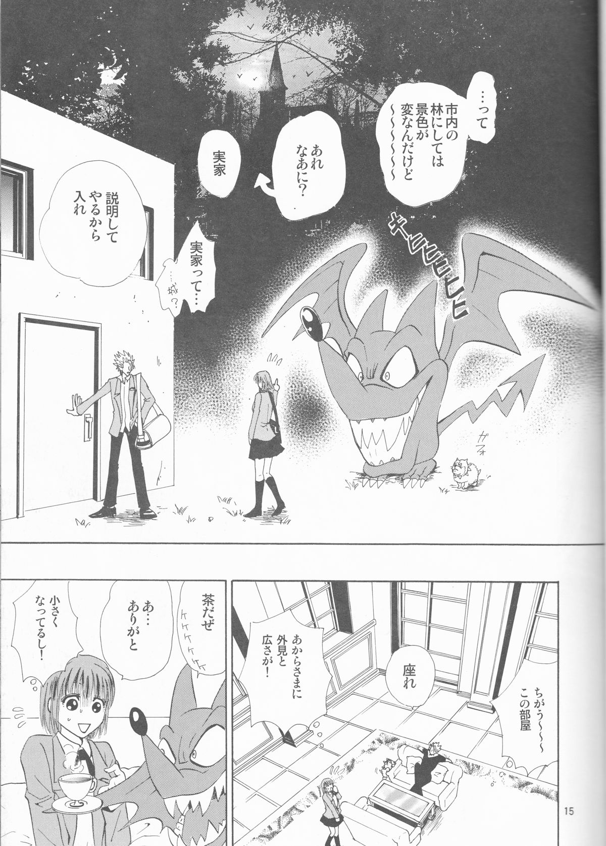 Makai Ouji - Page 15