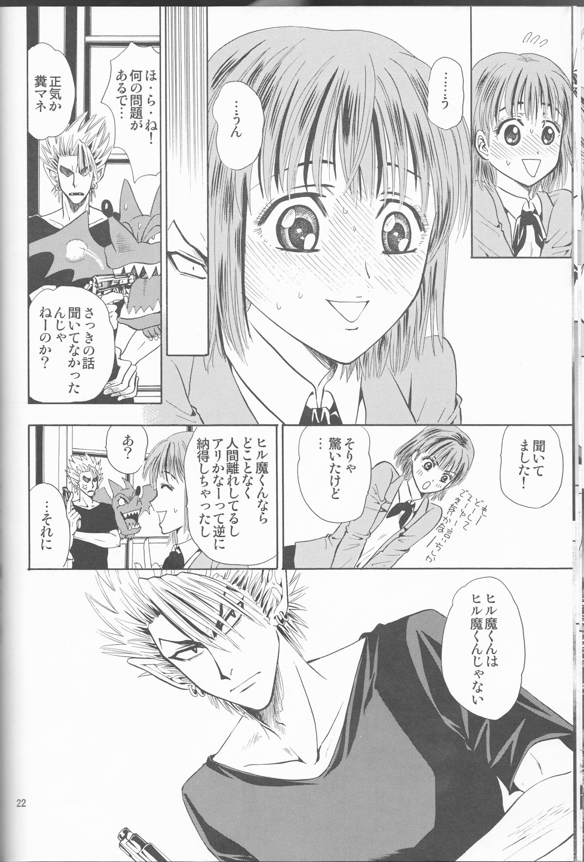 Makai Ouji - Page 22