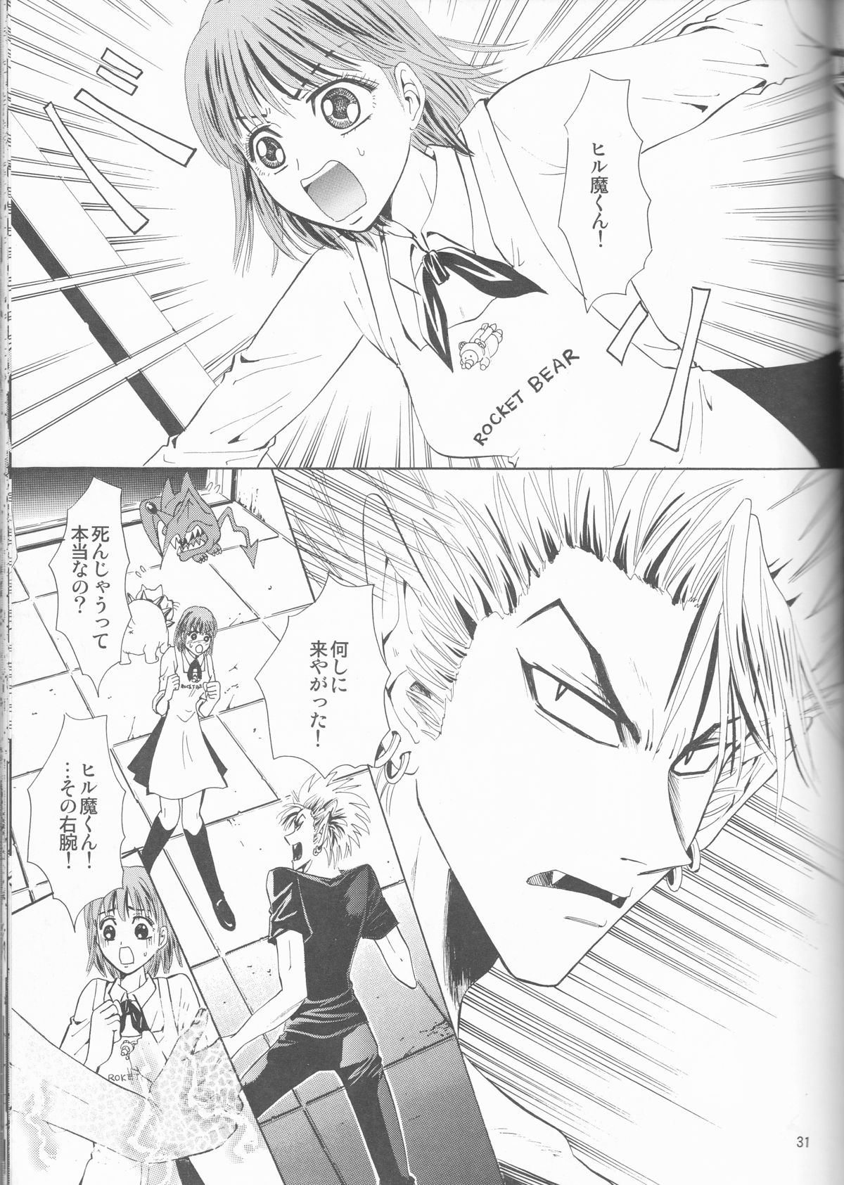 Makai Ouji - Page 31