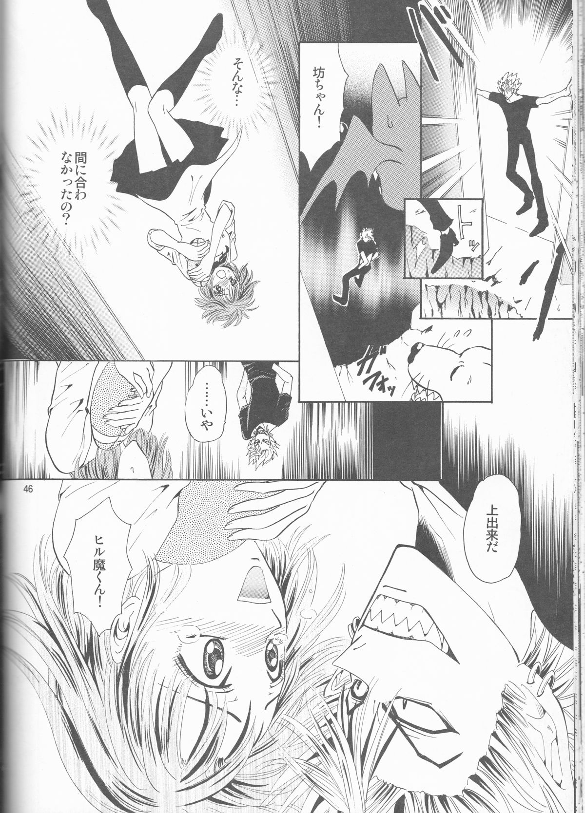 Makai Ouji - Page 46