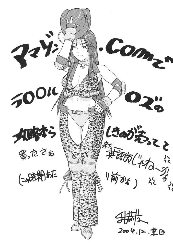 FIGHTERS GIGAMIX Vol.23 - Page 62