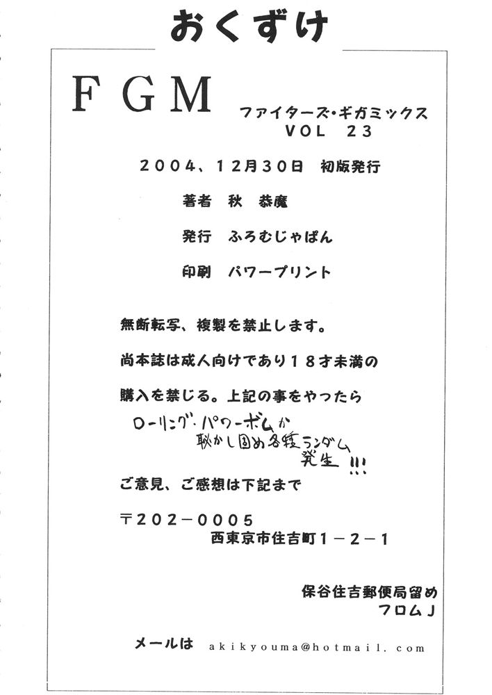 FIGHTERS GIGAMIX Vol.23 - Page 65