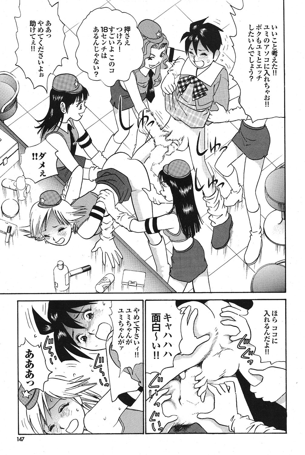 COMIC Purumelo 2006-10 Vol.2 - Page 113