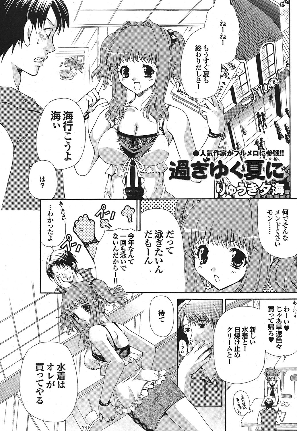 COMIC Purumelo 2006-10 Vol.2 - Page 137