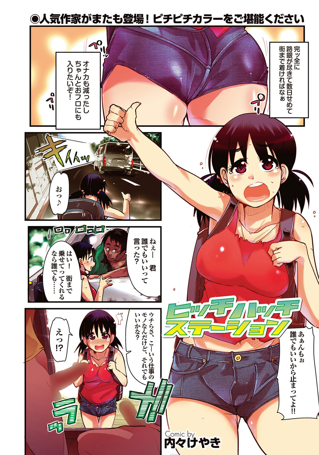 COMIC Purumelo 2009-08 Vol.32 - Page 103