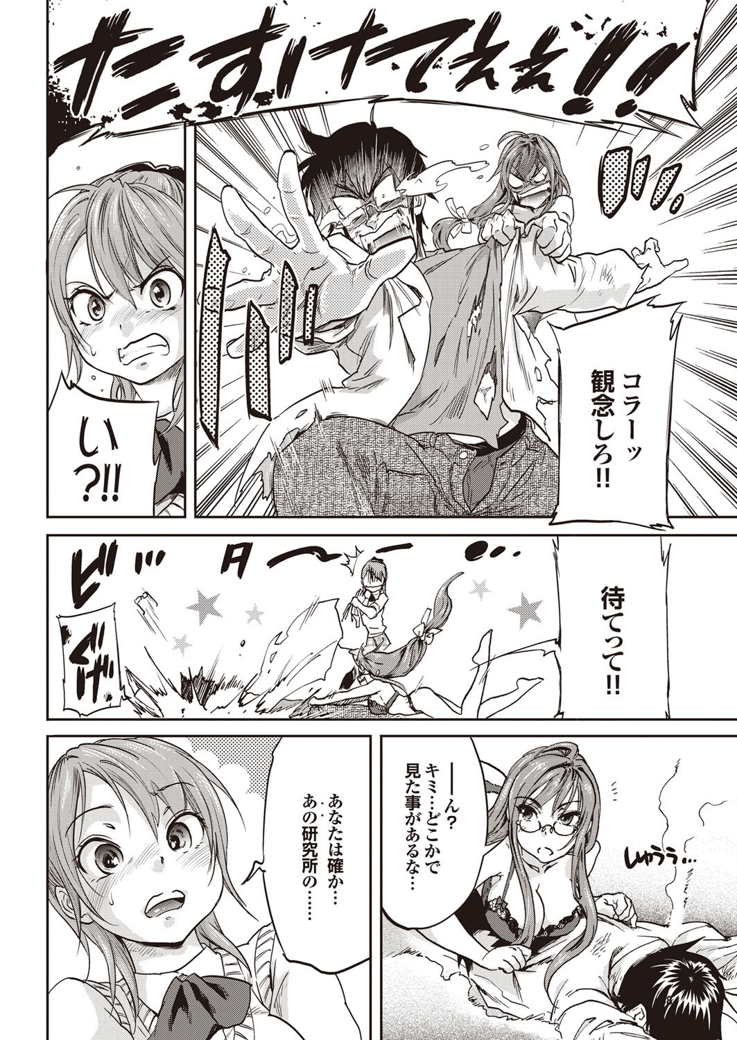 COMIC Purumelo 2009-08 Vol.32 - Page 44