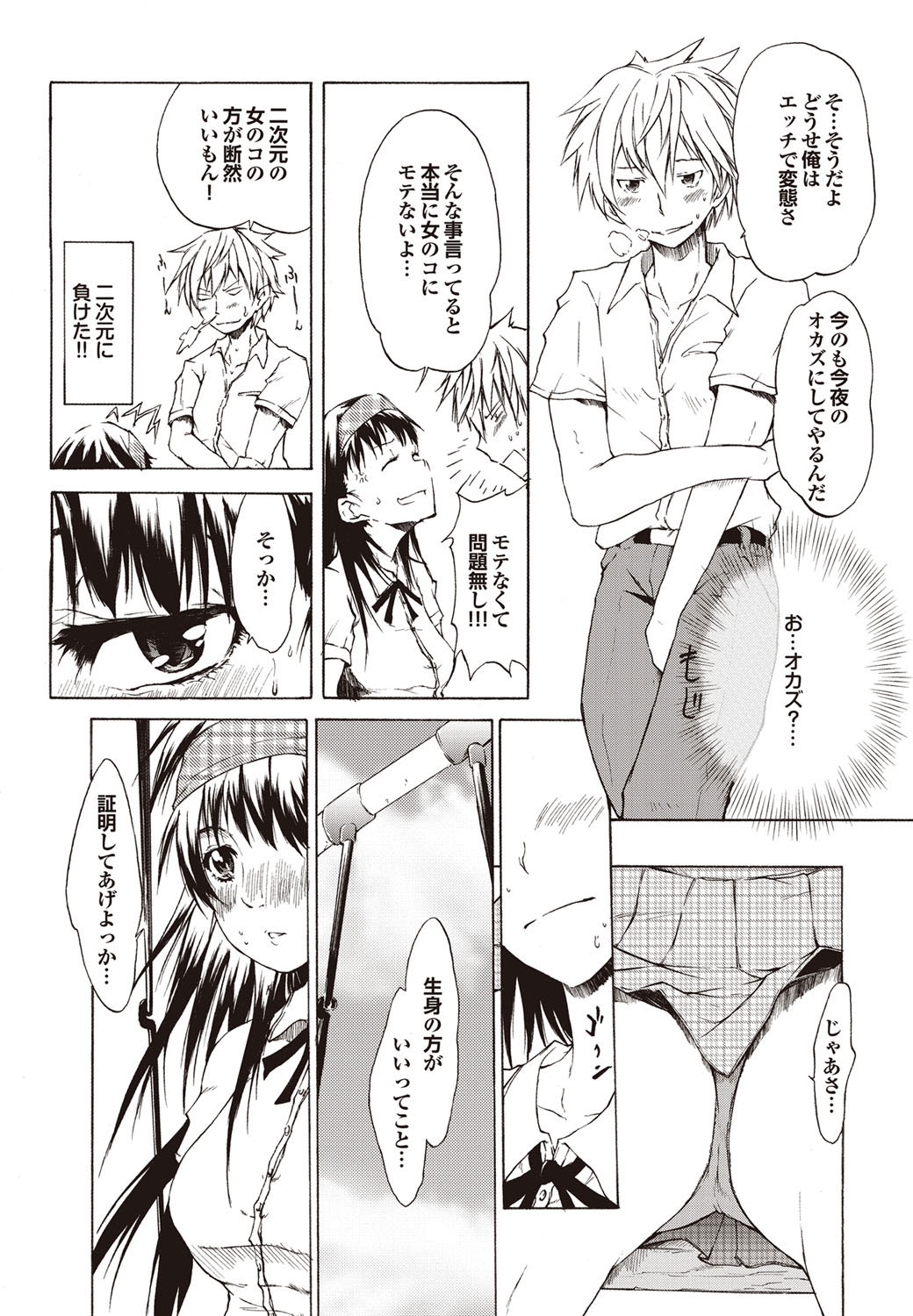COMIC Purumelo 2009-08 Vol.32 - Page 70