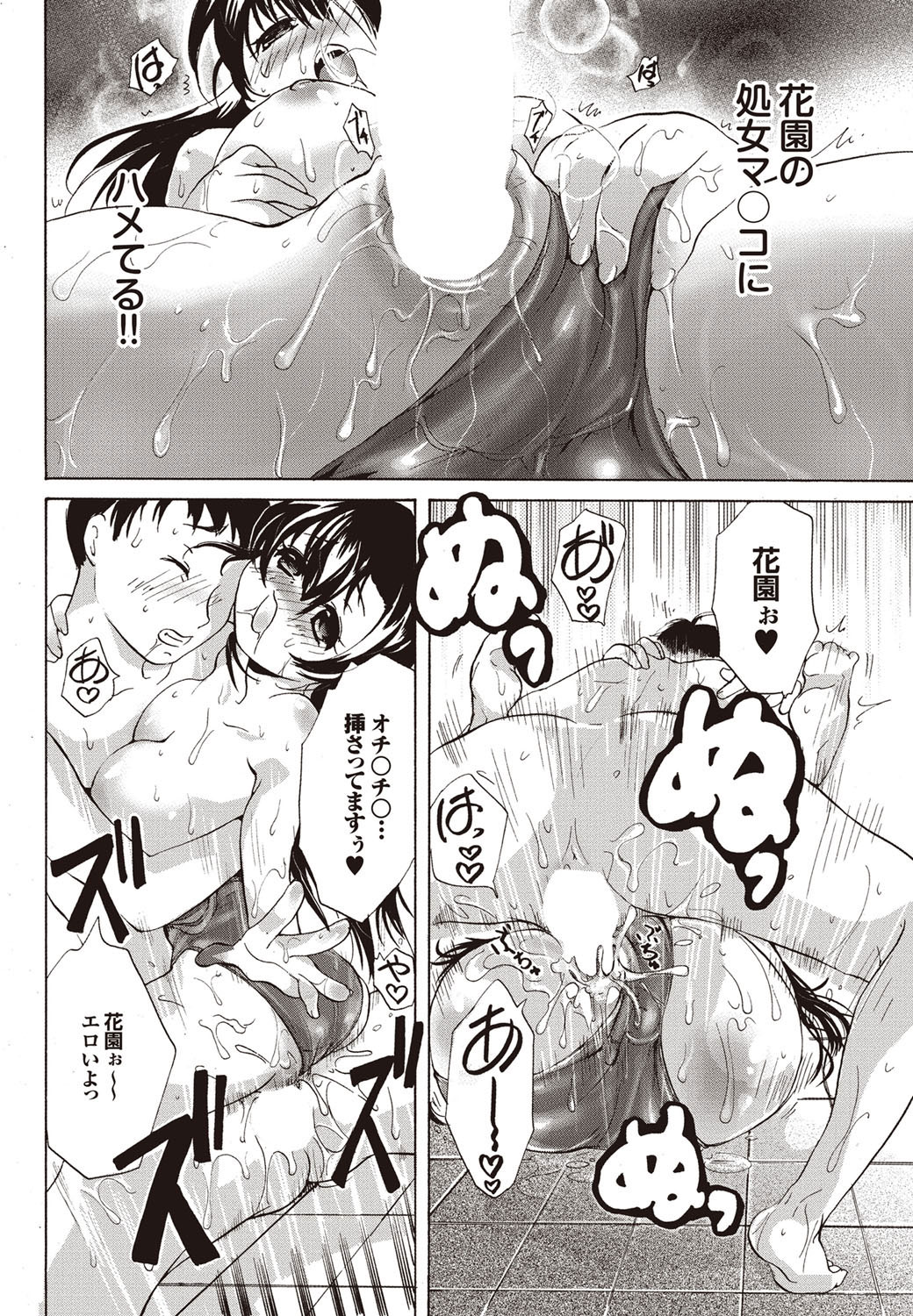 COMIC Purumelo 2009-08 Vol.32 - Page 98