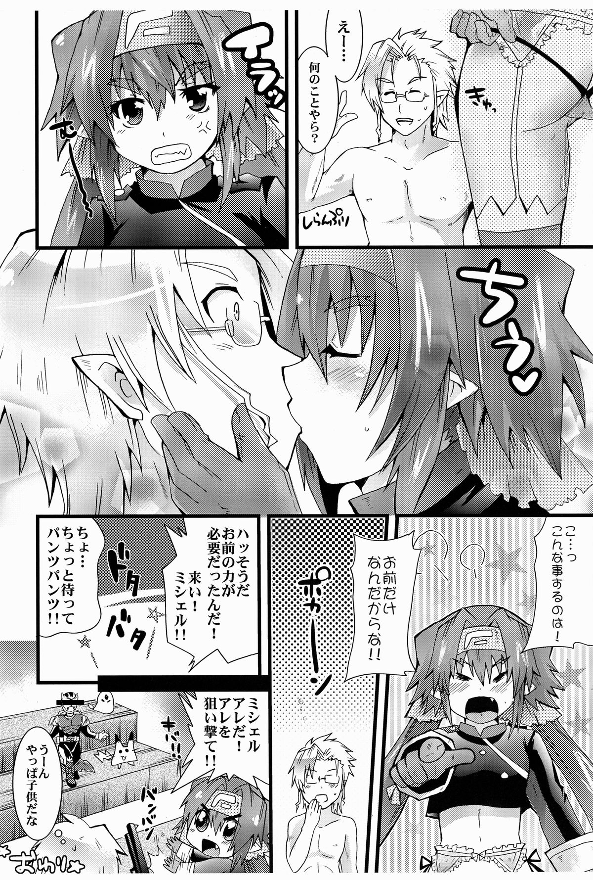 Klan☆ Gozen Kyuu-ji Don't be late!!! - Page 20
