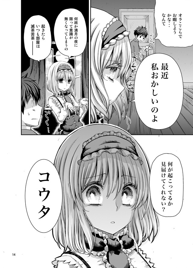 H na Nyarisu no Tsukurikata. - Page 13