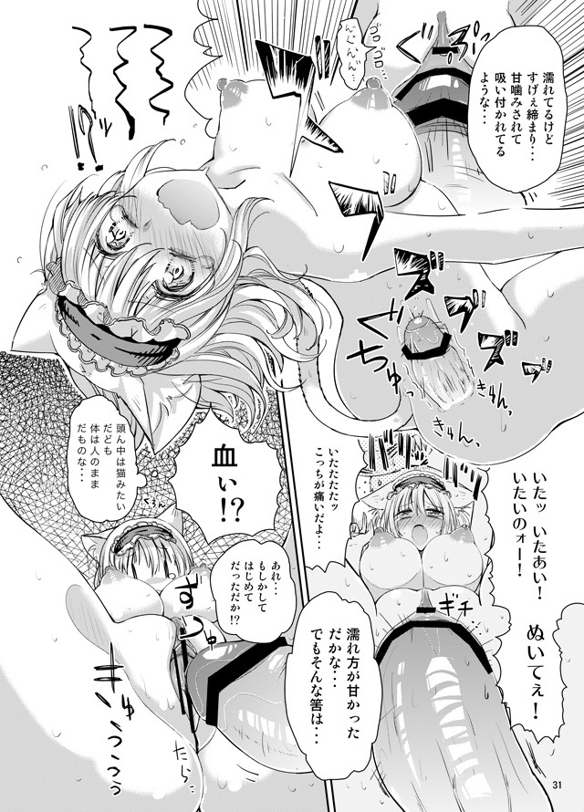 H na Nyarisu no Tsukurikata. - Page 30