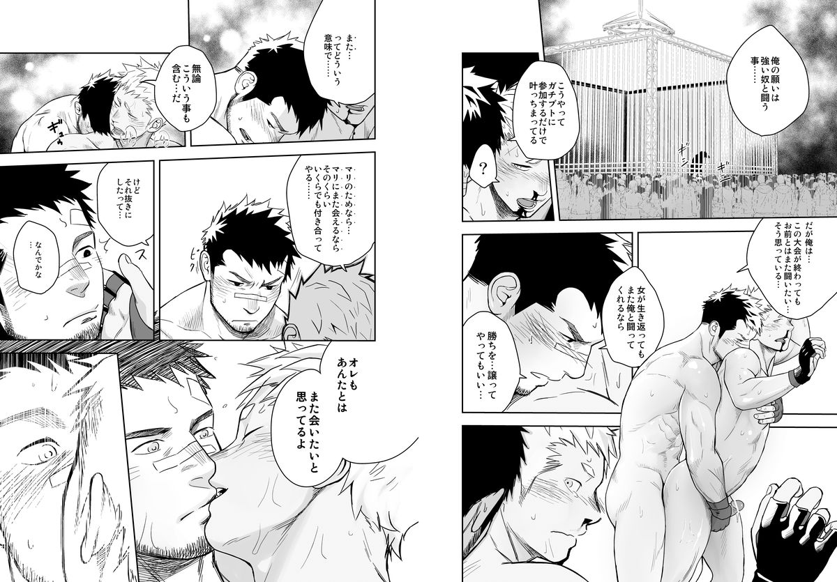 Gatinko Battle - Page 16