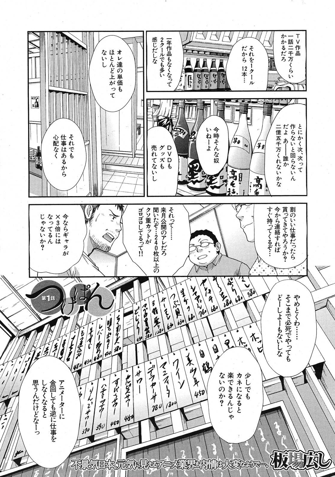 Tsukepan - Page 2