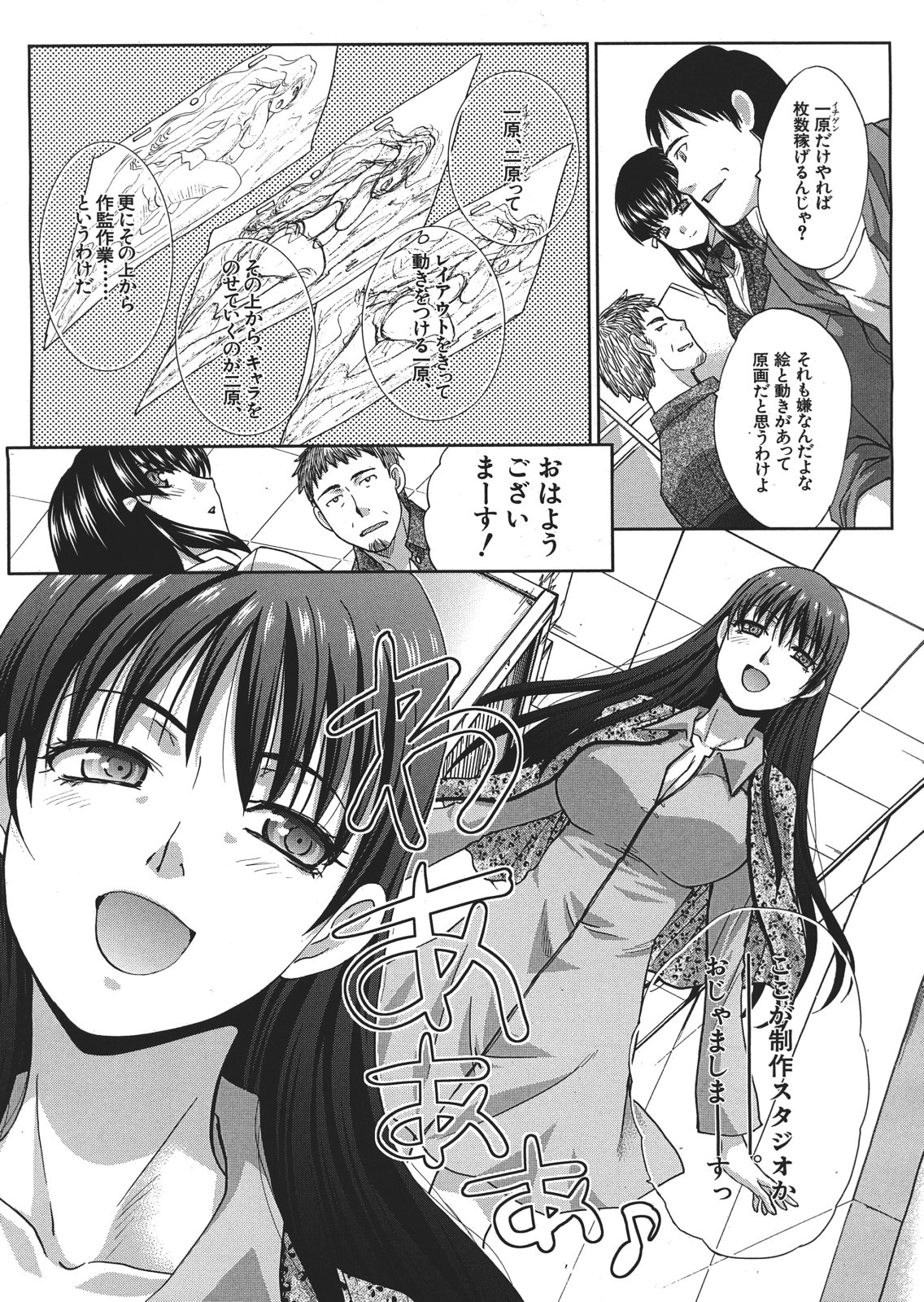 Tsukepan - Page 59