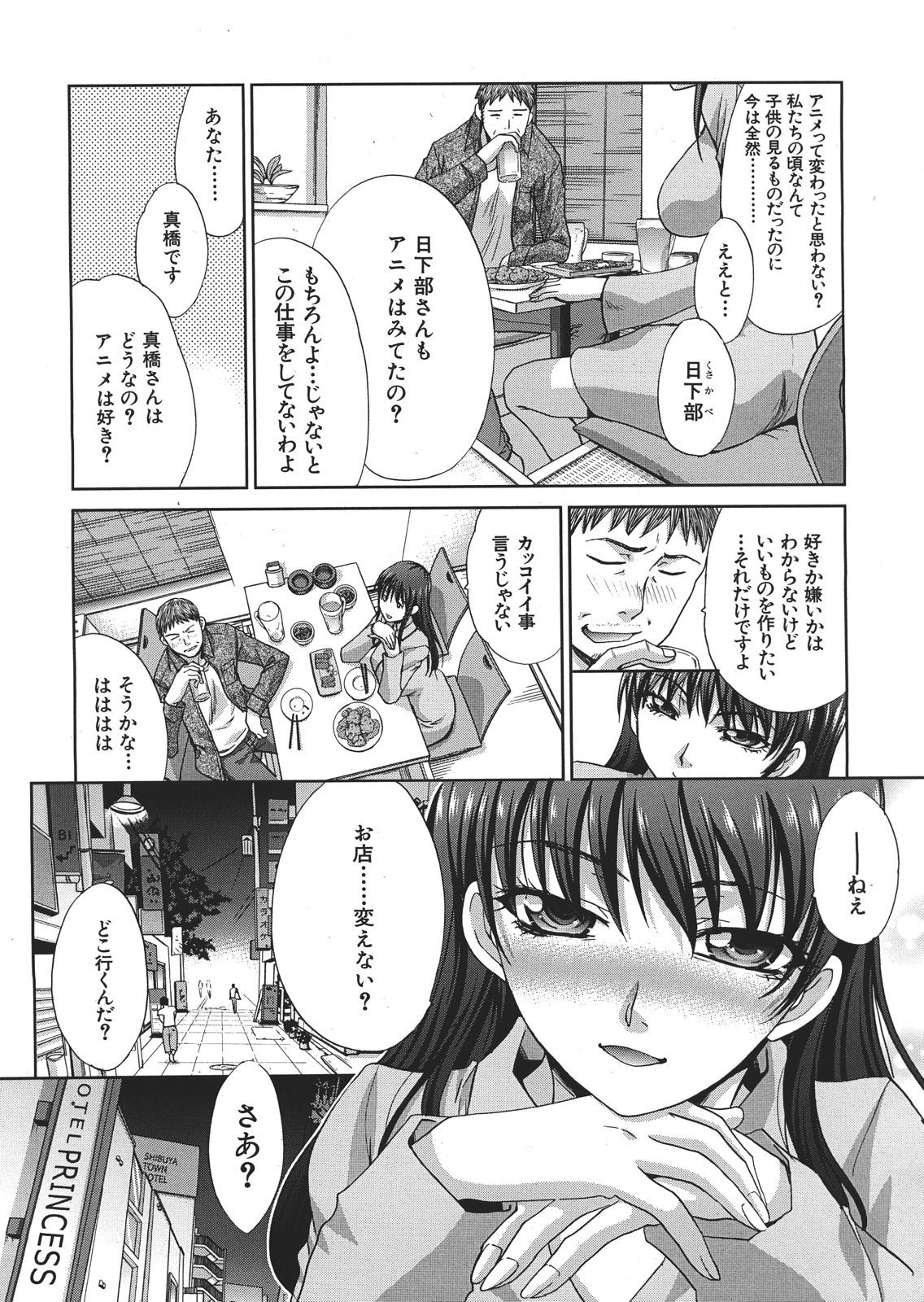 Tsukepan - Page 65