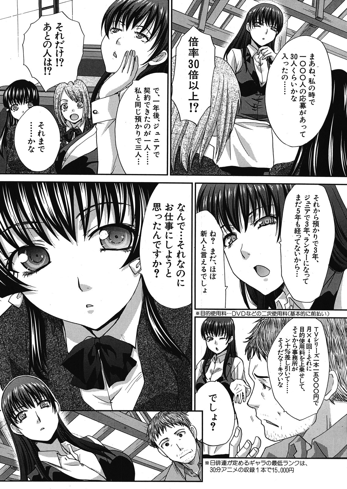 Tsukepan - Page 87