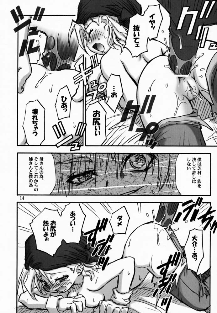 Waga Tamashii, Kuon no Yami Ni - Page 13