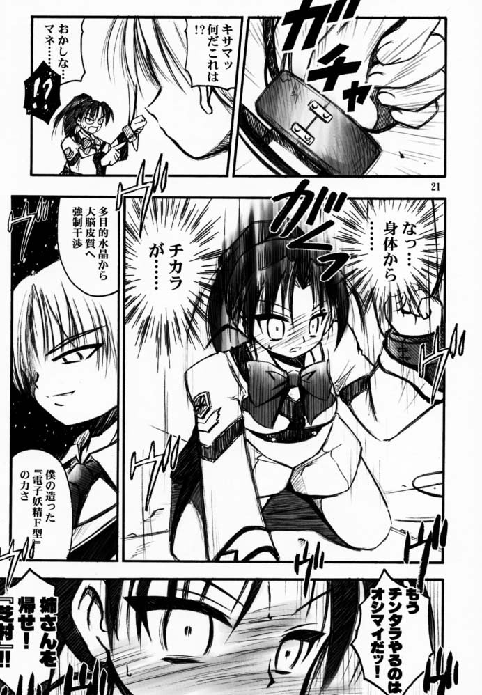 Waga Tamashii, Kuon no Yami Ni - Page 20