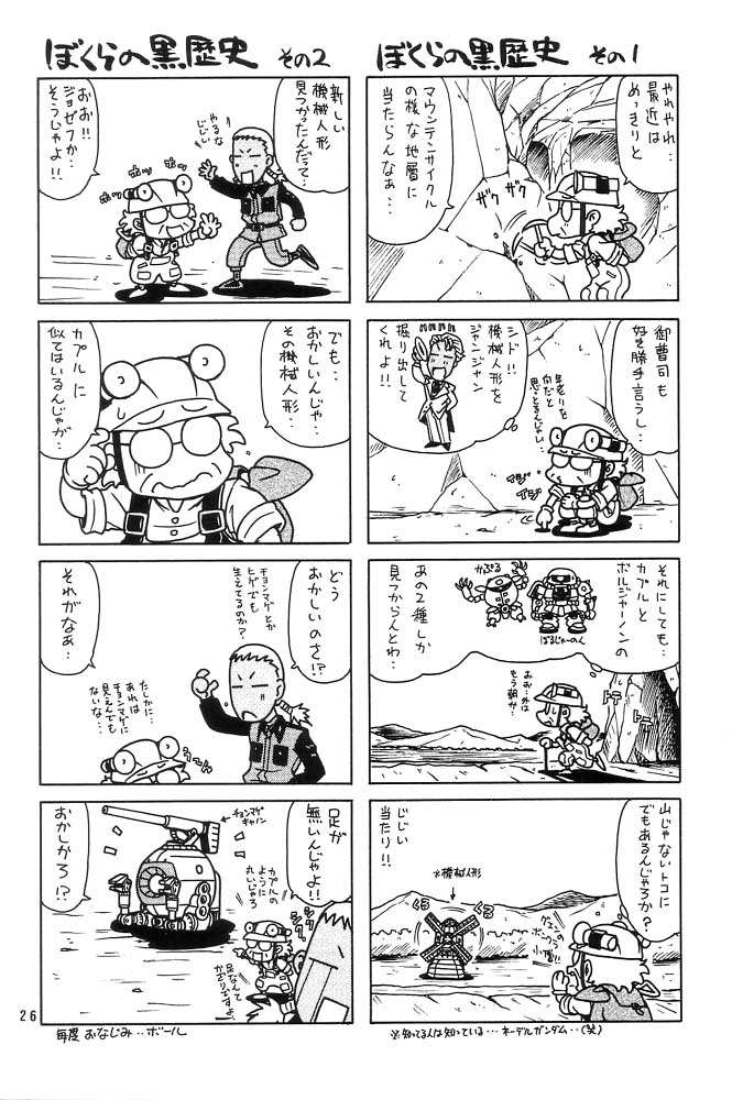 RED MUFFLER ∀ - Page 25