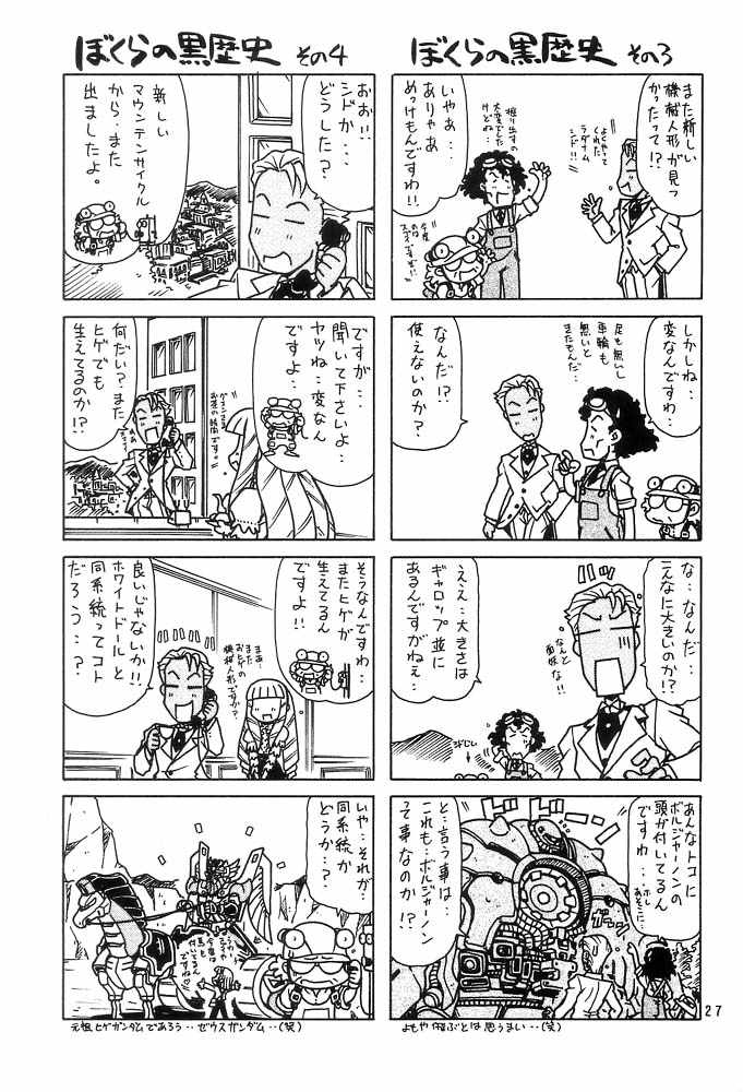 RED MUFFLER ∀ - Page 26