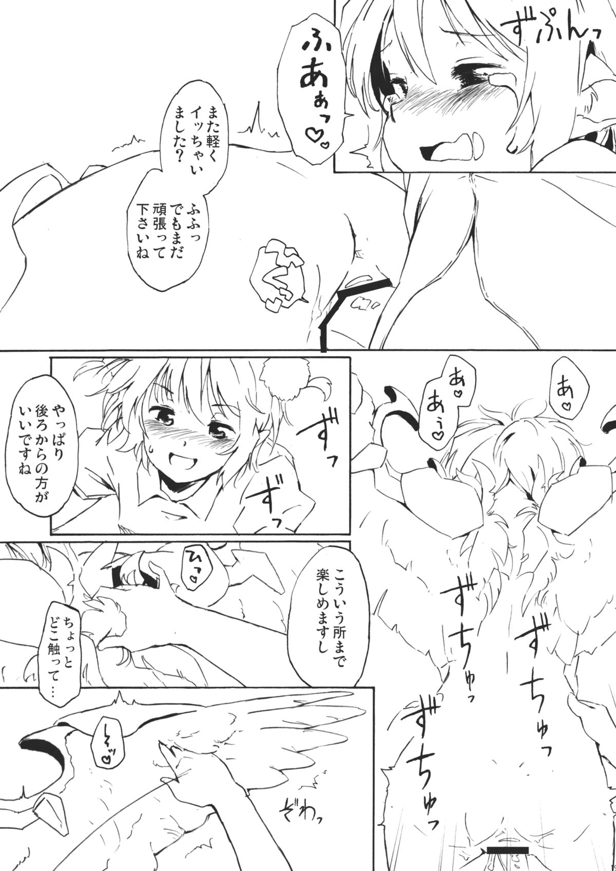 Aru Chiisana Yosuzume no Kioku - Page 19