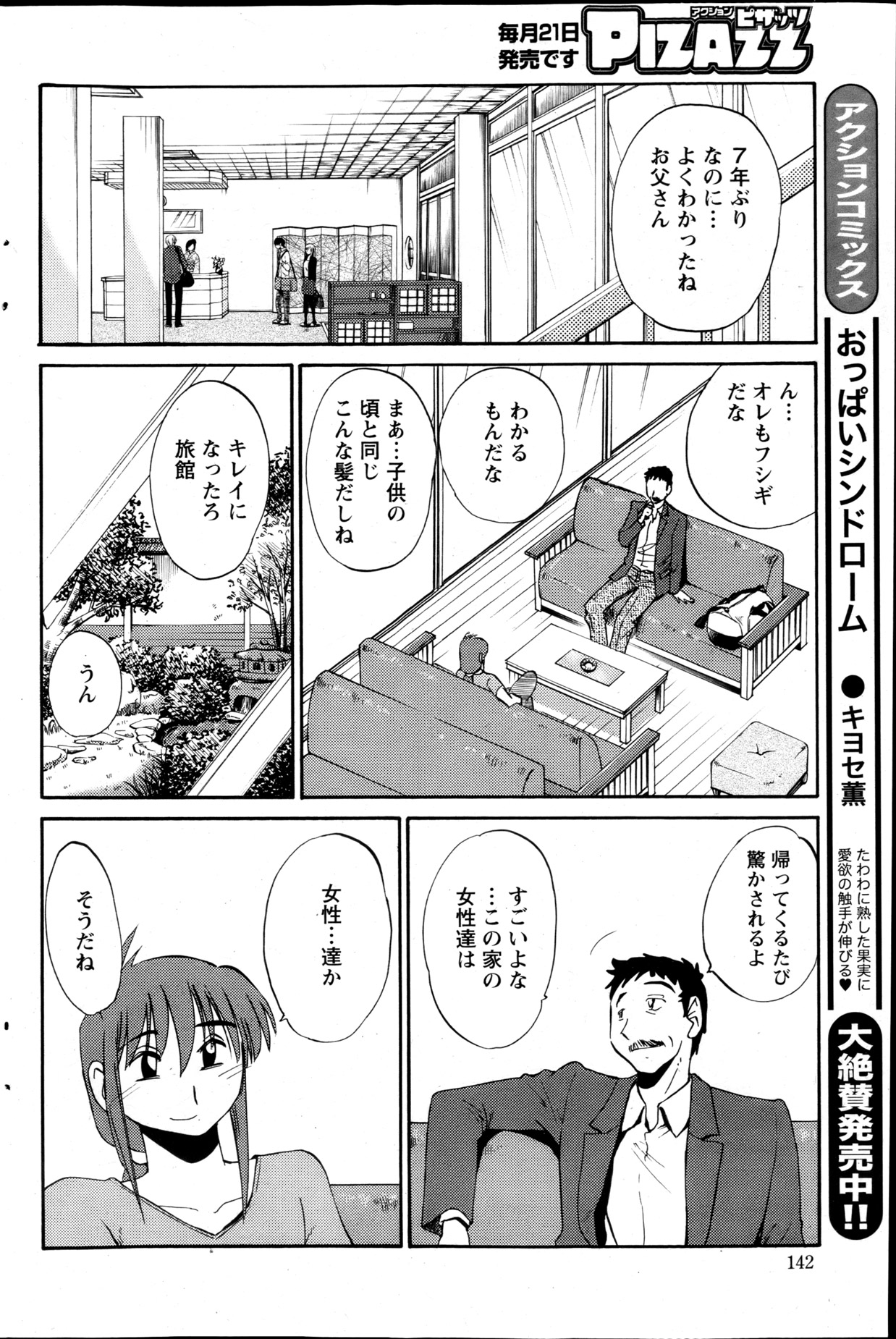 Action Pizazz 2013-05 - Page 141