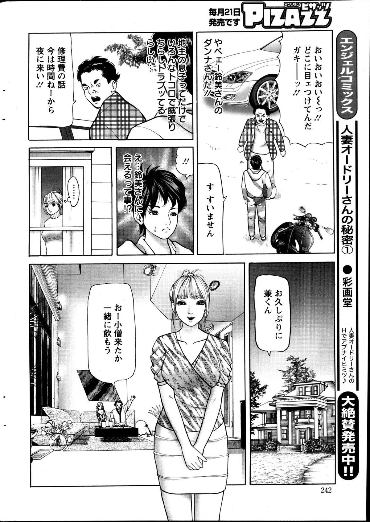 Action Pizazz 2013-05 - Page 241