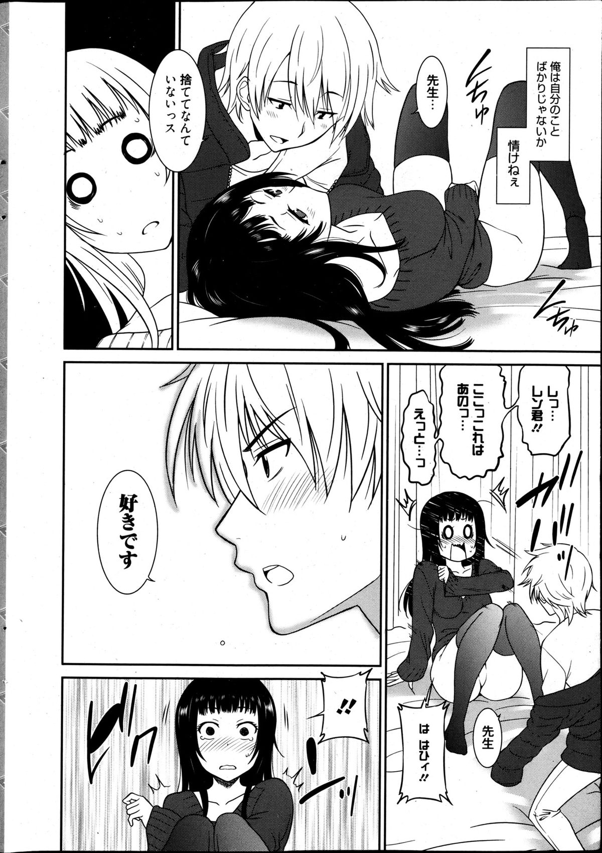 Manga Bangaichi 2013-05 - Page 11