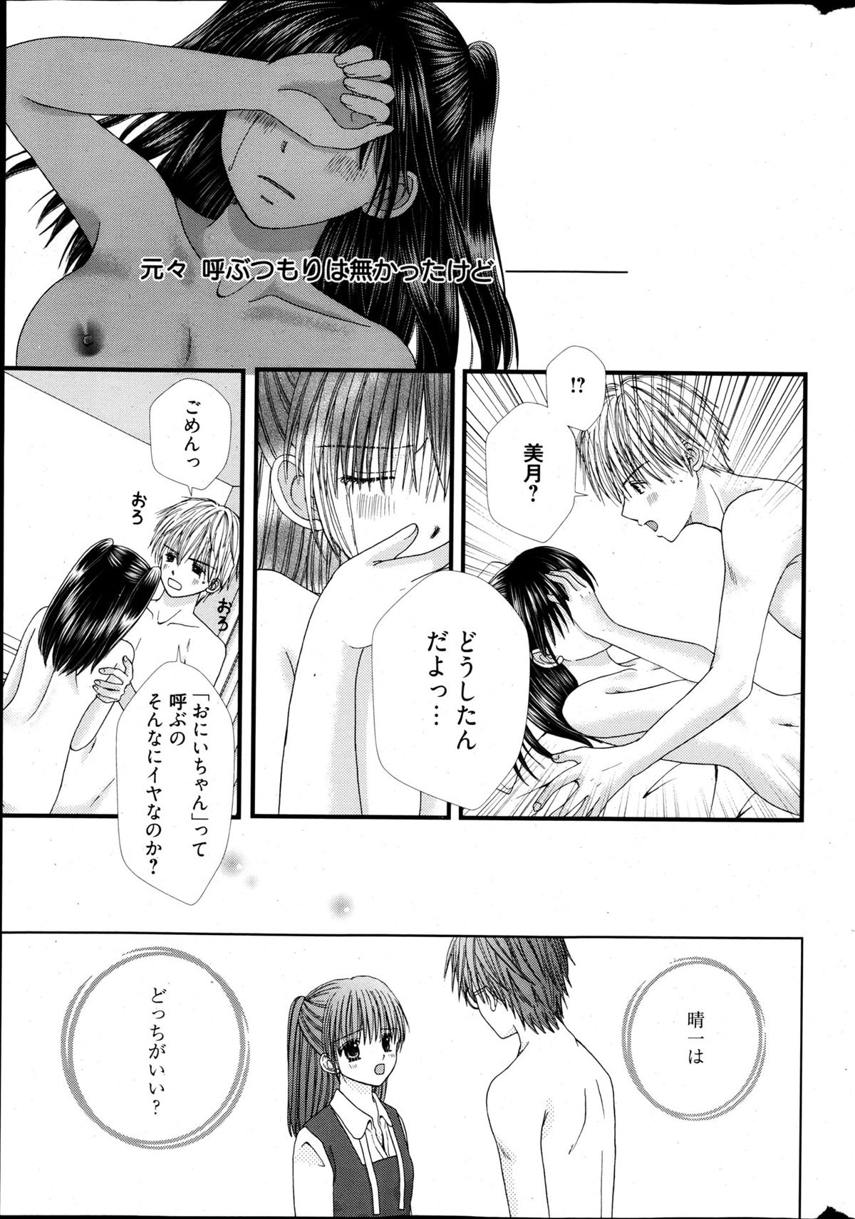 Manga Bangaichi 2013-05 - Page 310