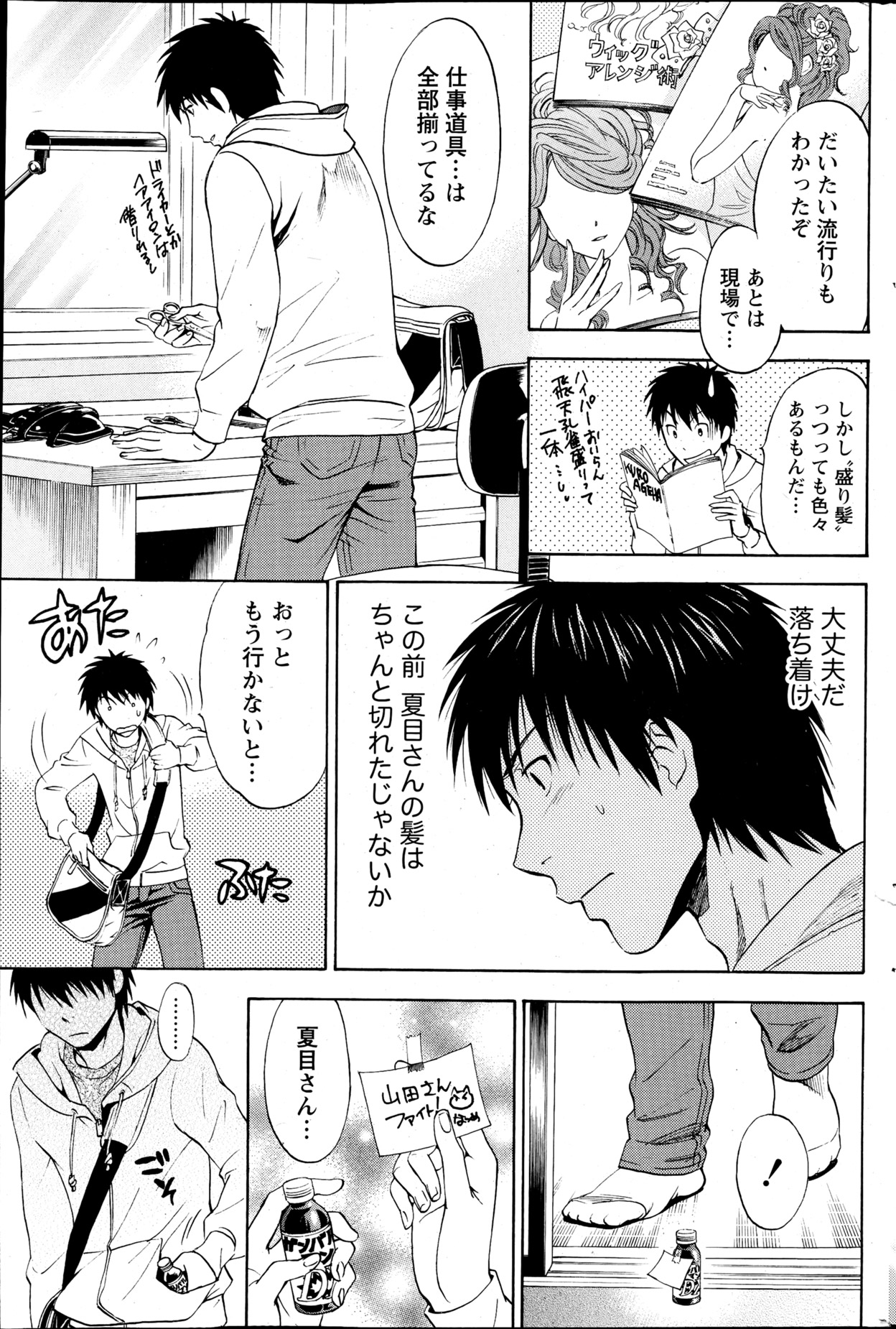 Monthly Vitaman 2013-04 - Page 181