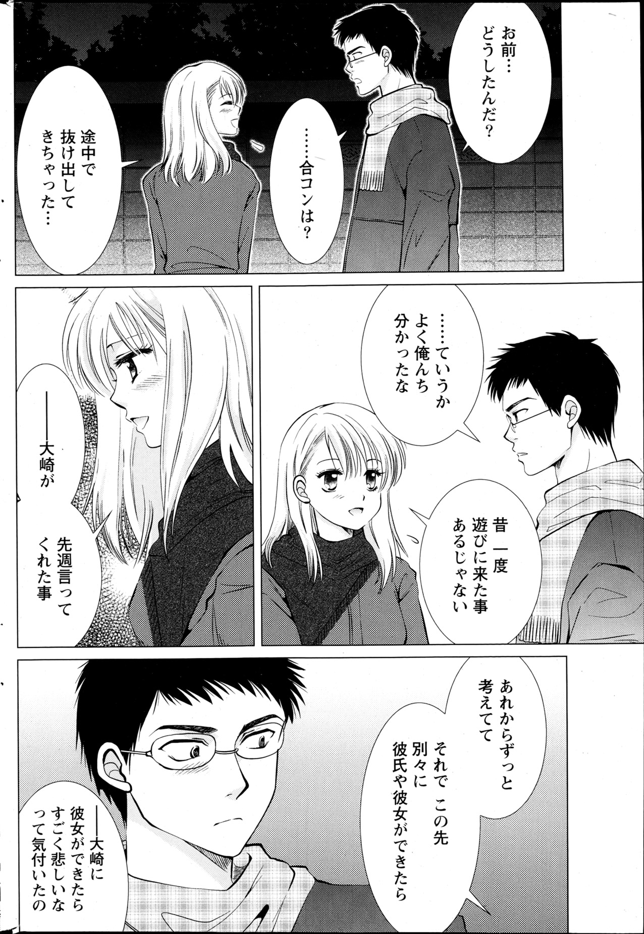 Monthly Vitaman 2013-04 - Page 210