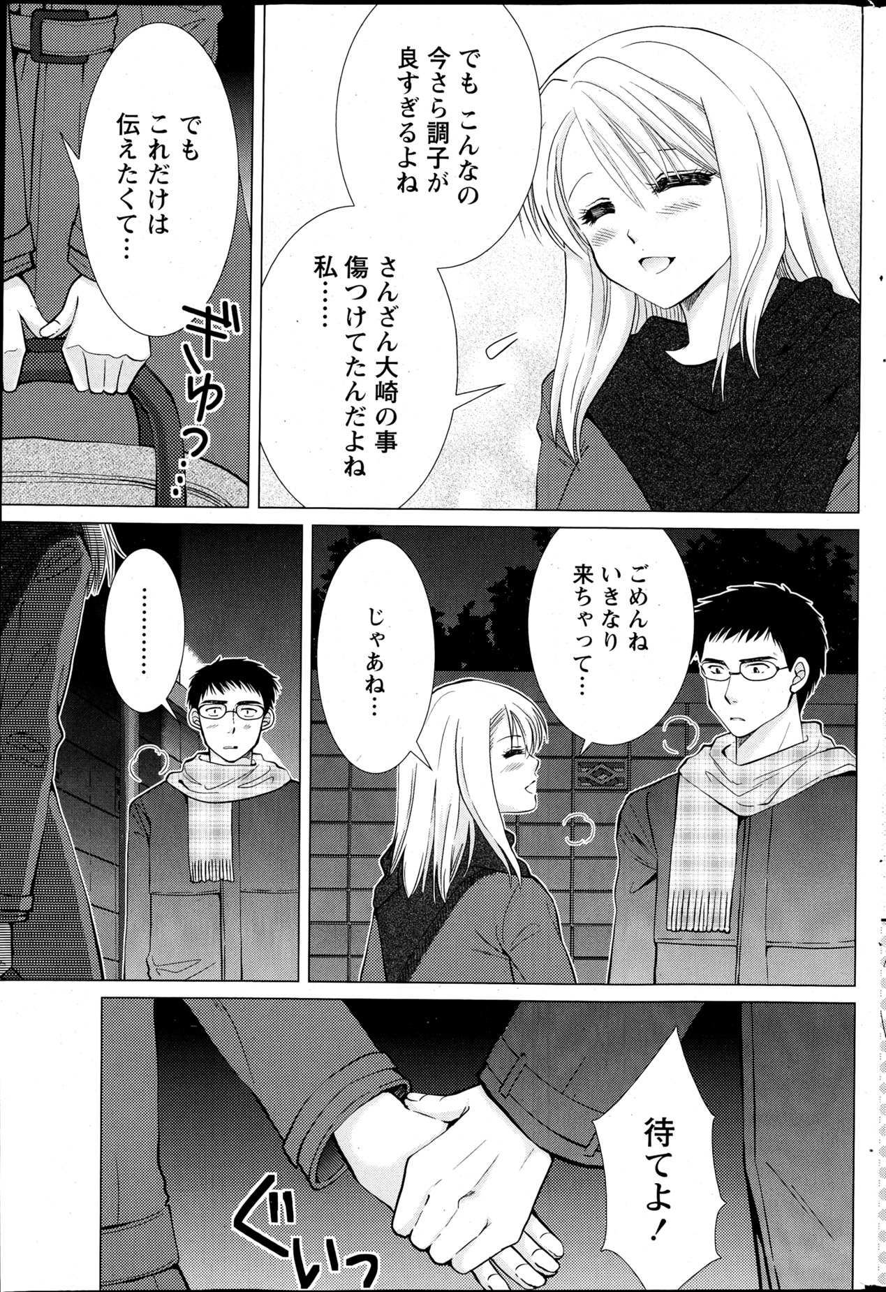 Monthly Vitaman 2013-04 - Page 211